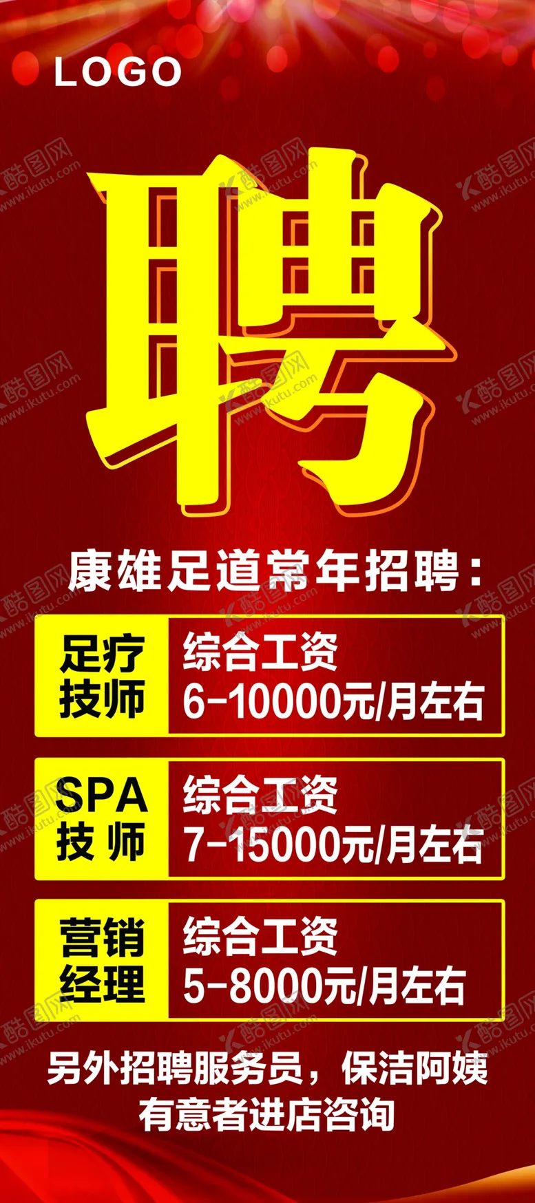 编号：36689903181512091047【酷图网】源文件下载-招聘