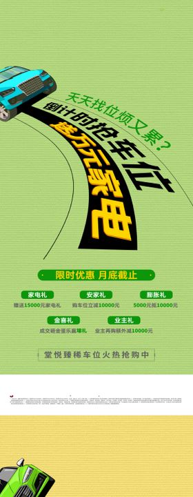 车位创意系列海报