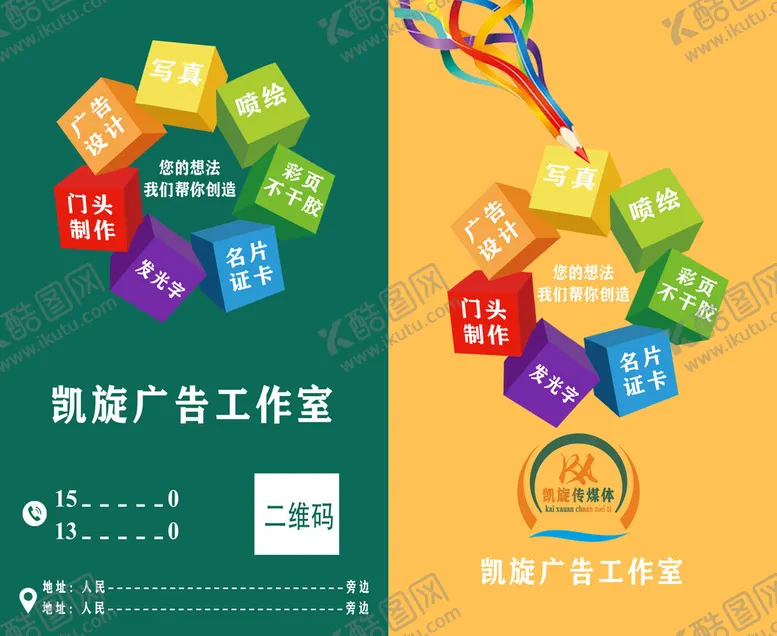 编号：35276809181012269354【酷图网】源文件下载-广告店名片