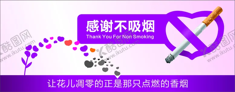 编号：18542310111258240874【酷图网】源文件下载-禁止吸烟