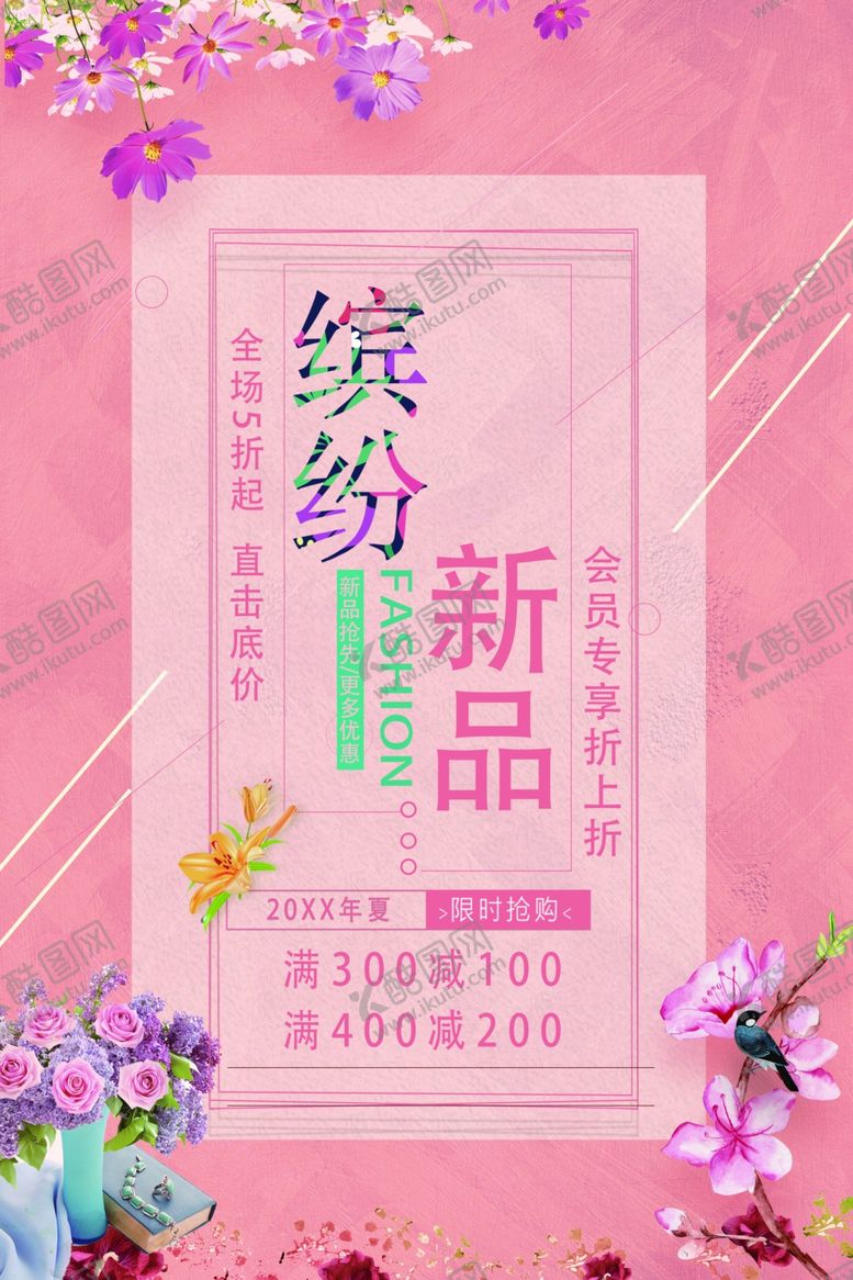 编号：87023502171244372385【酷图网】源文件下载-新品促销