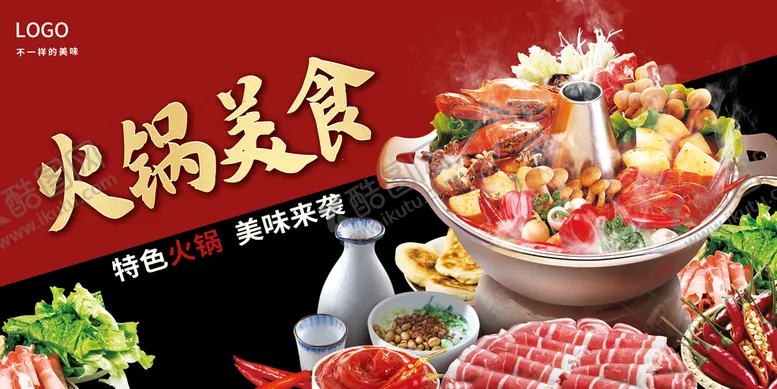 编号：37695810090615540816【酷图网】源文件下载-红色火锅宣传海报