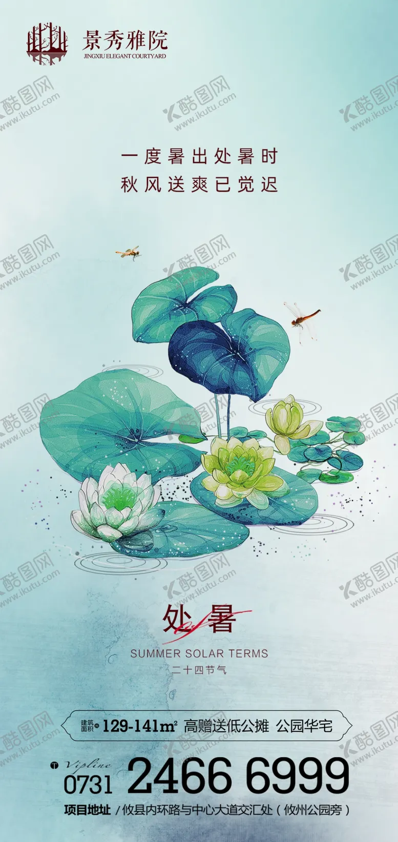 编号：36490809171906158541【酷图网】源文件下载-房地产处暑微信单图