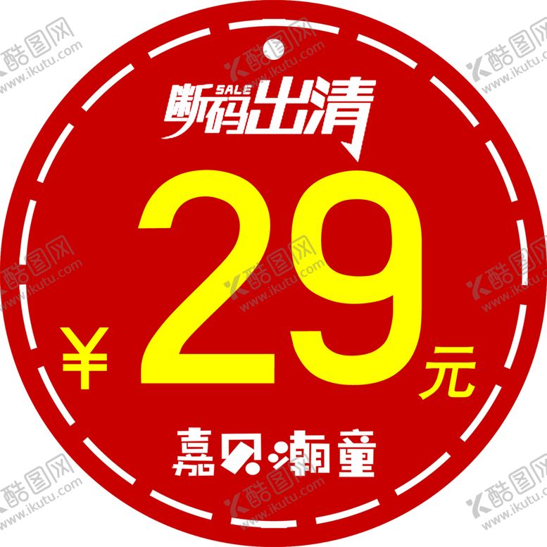 编号：34752809112156231647【酷图网】源文件下载-价格贴