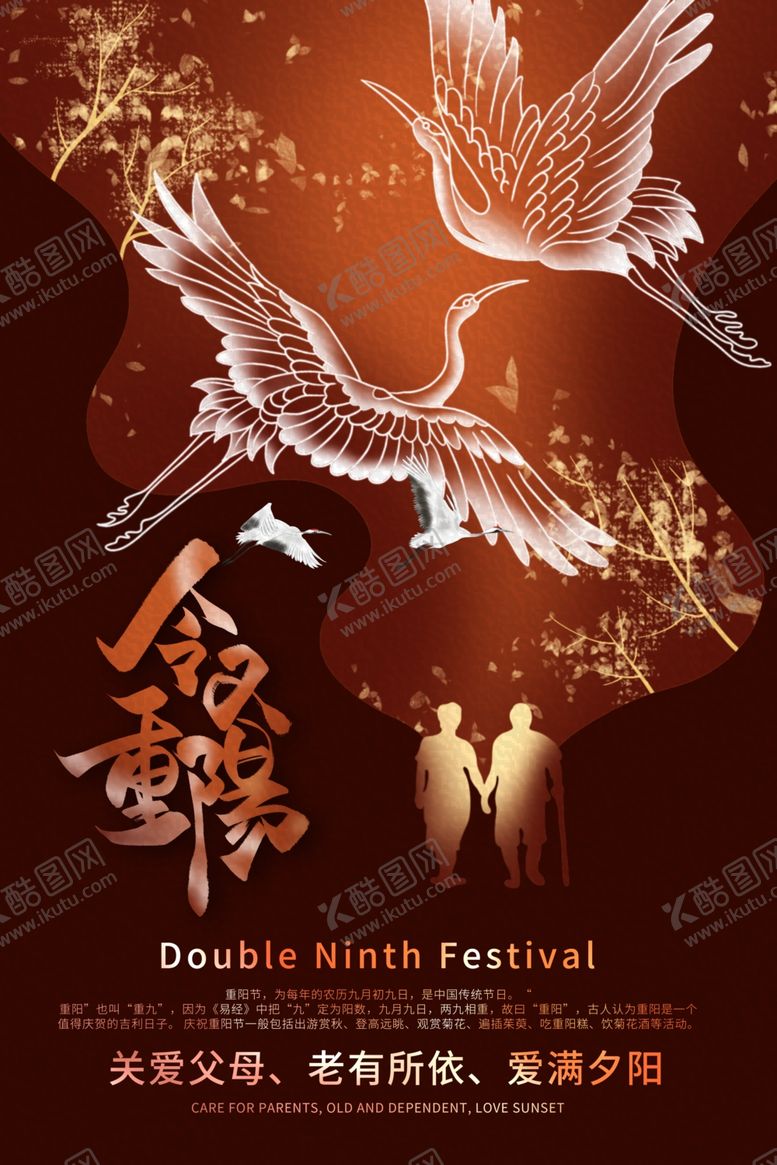 编号：51100807050051554274【酷图网】源文件下载-重阳节海报