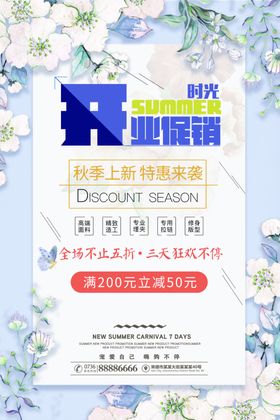 盛大开业单页