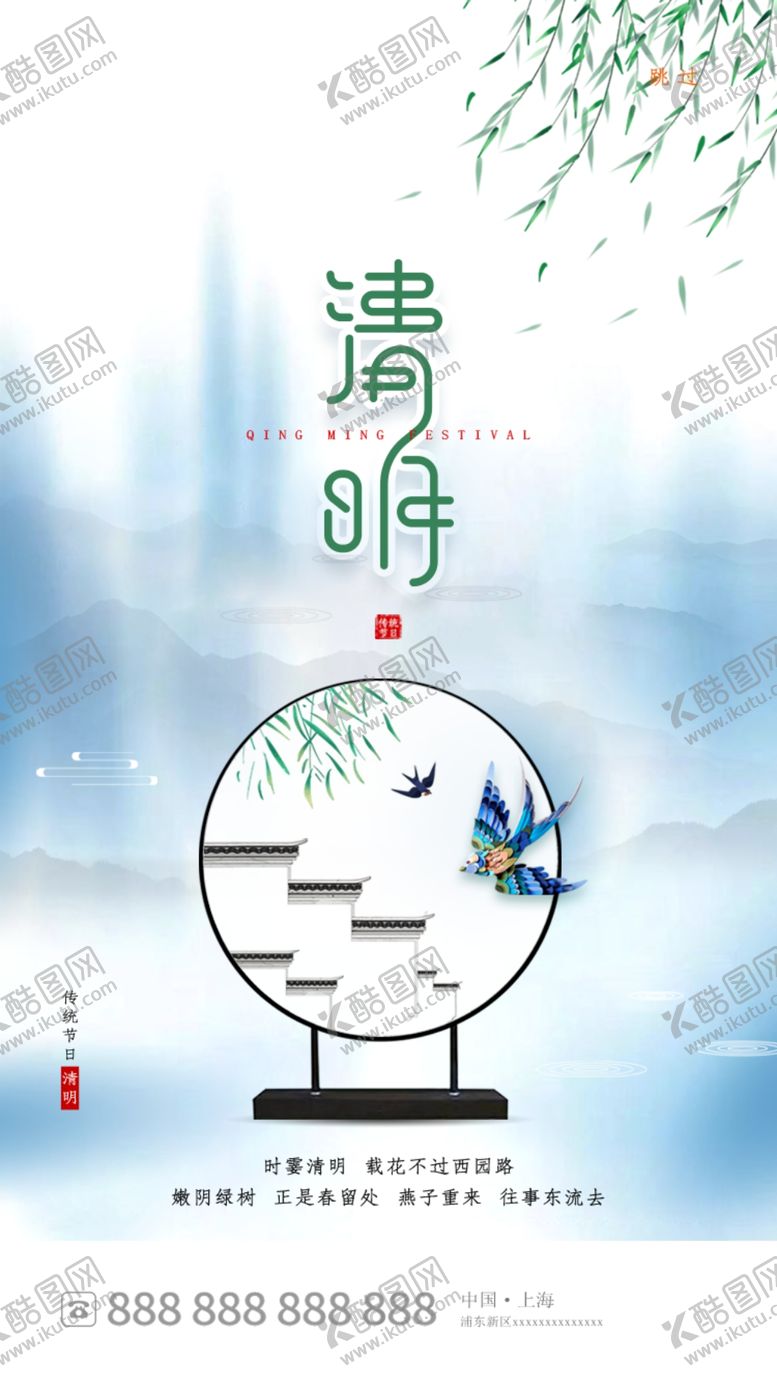 编号：41737310232302222992【酷图网】源文件下载-清明节