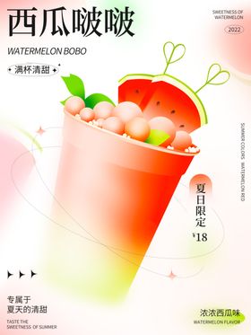 西瓜啵啵