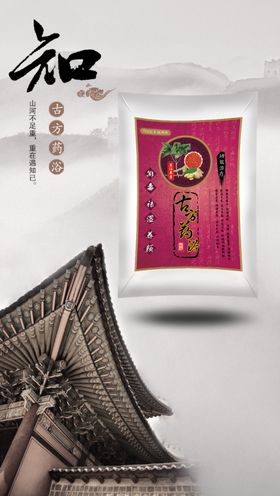 古方足浴药浴海报图片足贴