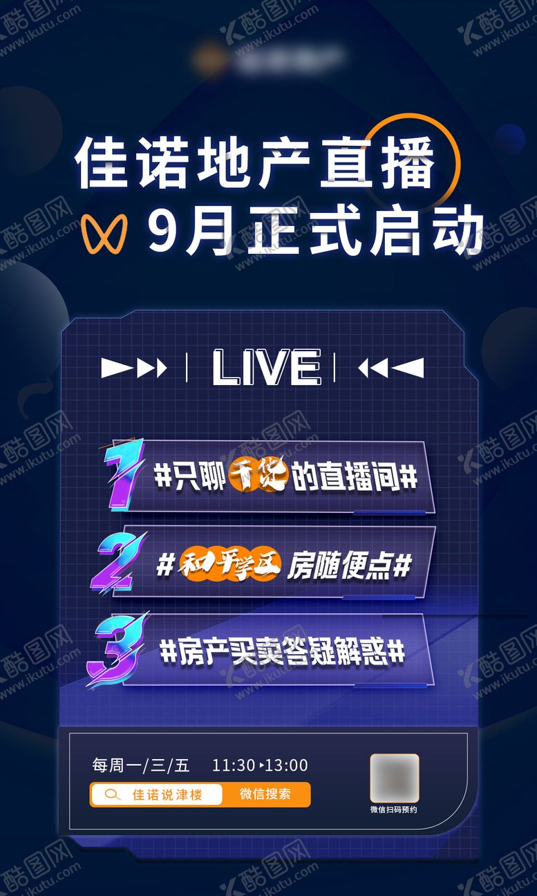 编号：53521912042342292005【酷图网】源文件下载-直播启动海报