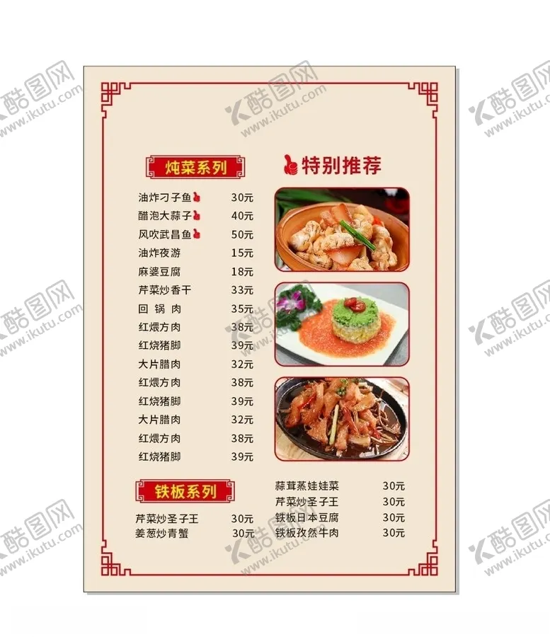 编号：37808606181135283255【酷图网】源文件下载-菜谱