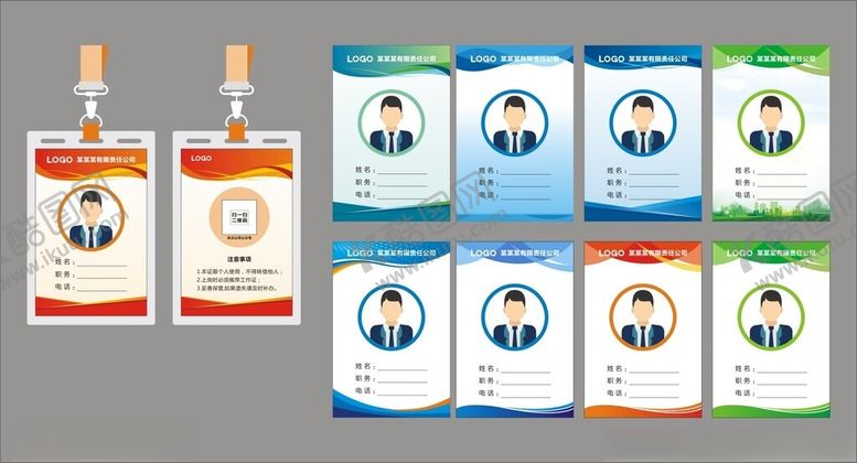 编号：59739404171940028354【酷图网】源文件下载-工作证
