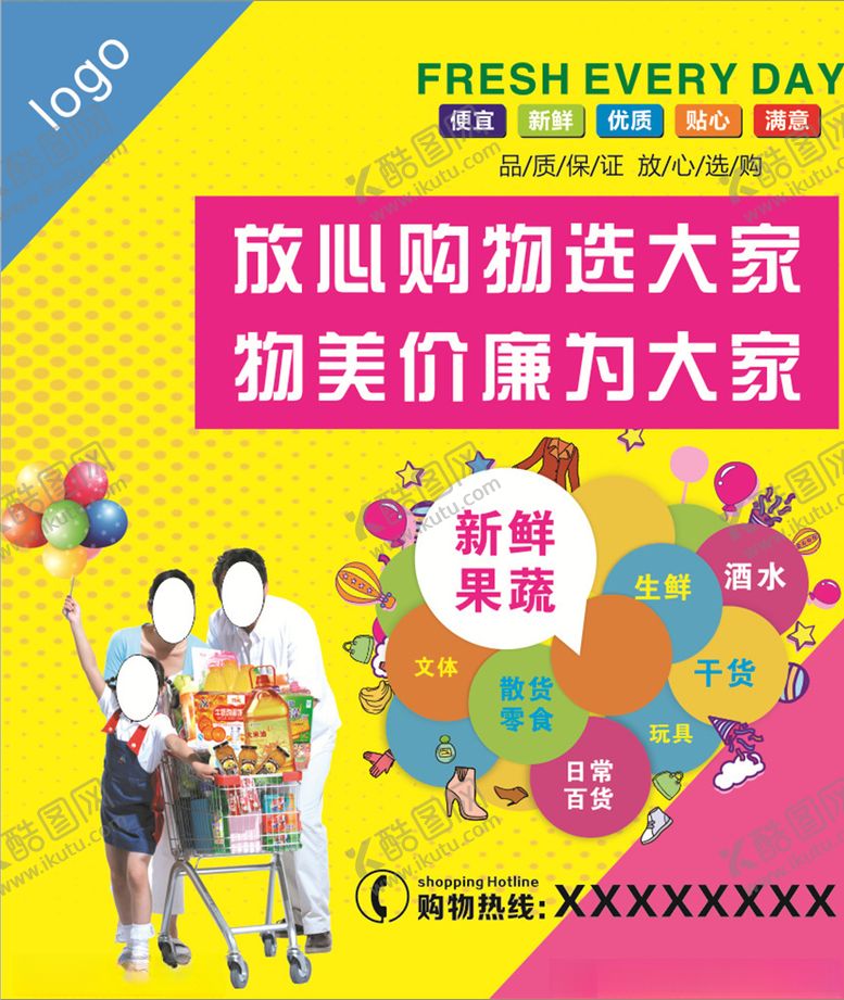 编号：66668909230909538220【酷图网】源文件下载-超市