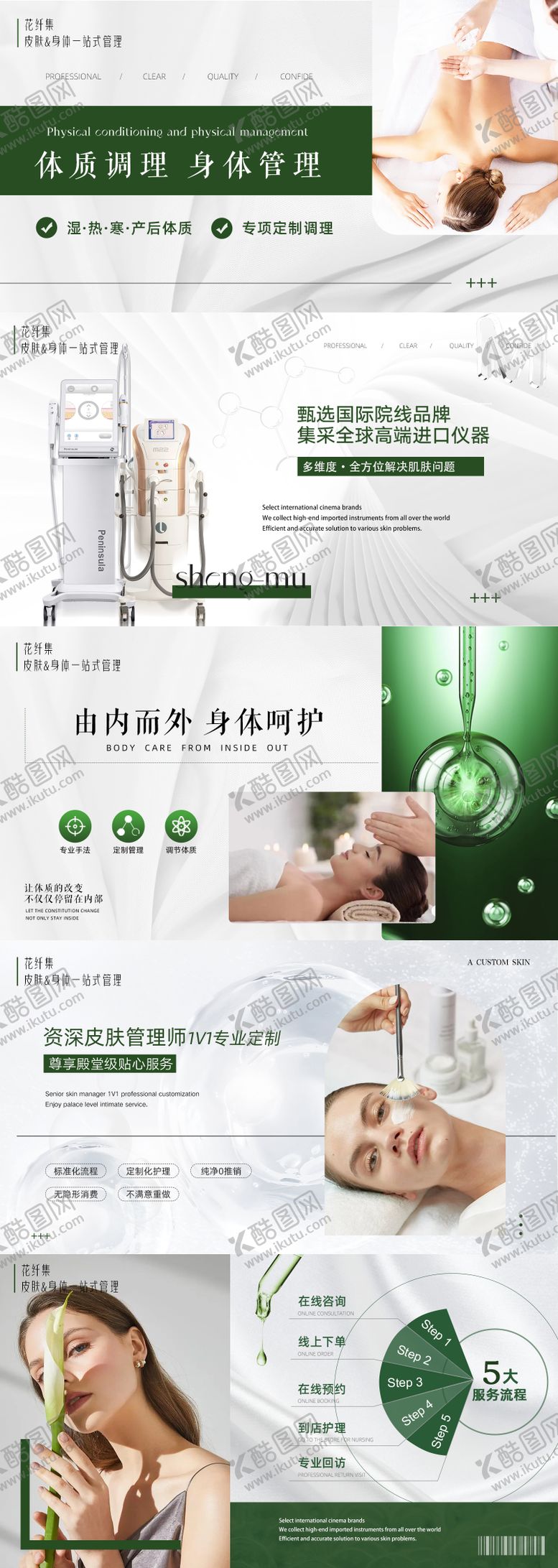 编号：29785606151849487473【酷图网】源文件下载-医美美容轮播