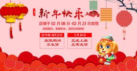 春节新年淘宝放假通知店铺公告