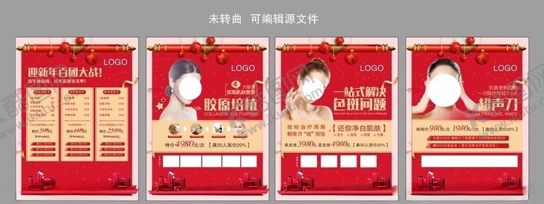 编号：87262909120454014345【酷图网】源文件下载-美容海报