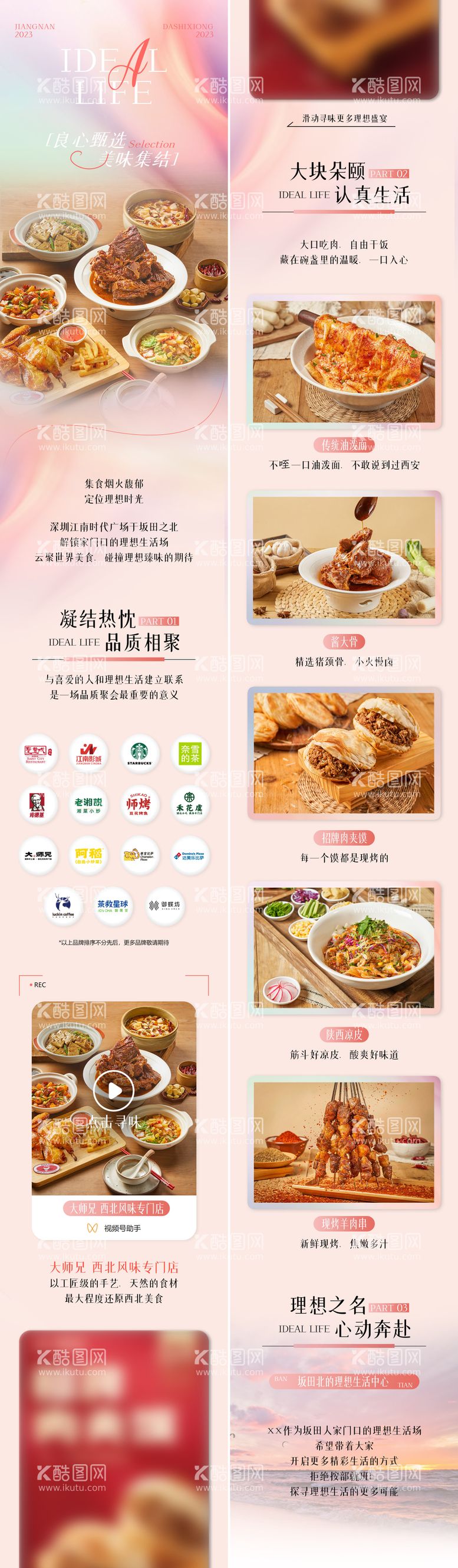 编号：48169211251041039372【酷图网】源文件下载-暖冬餐饮美食长图