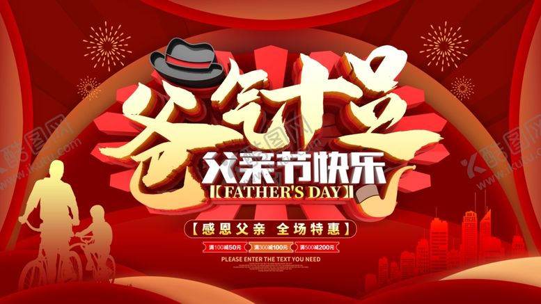 编号：32984304060239386759【酷图网】源文件下载-爸气十足