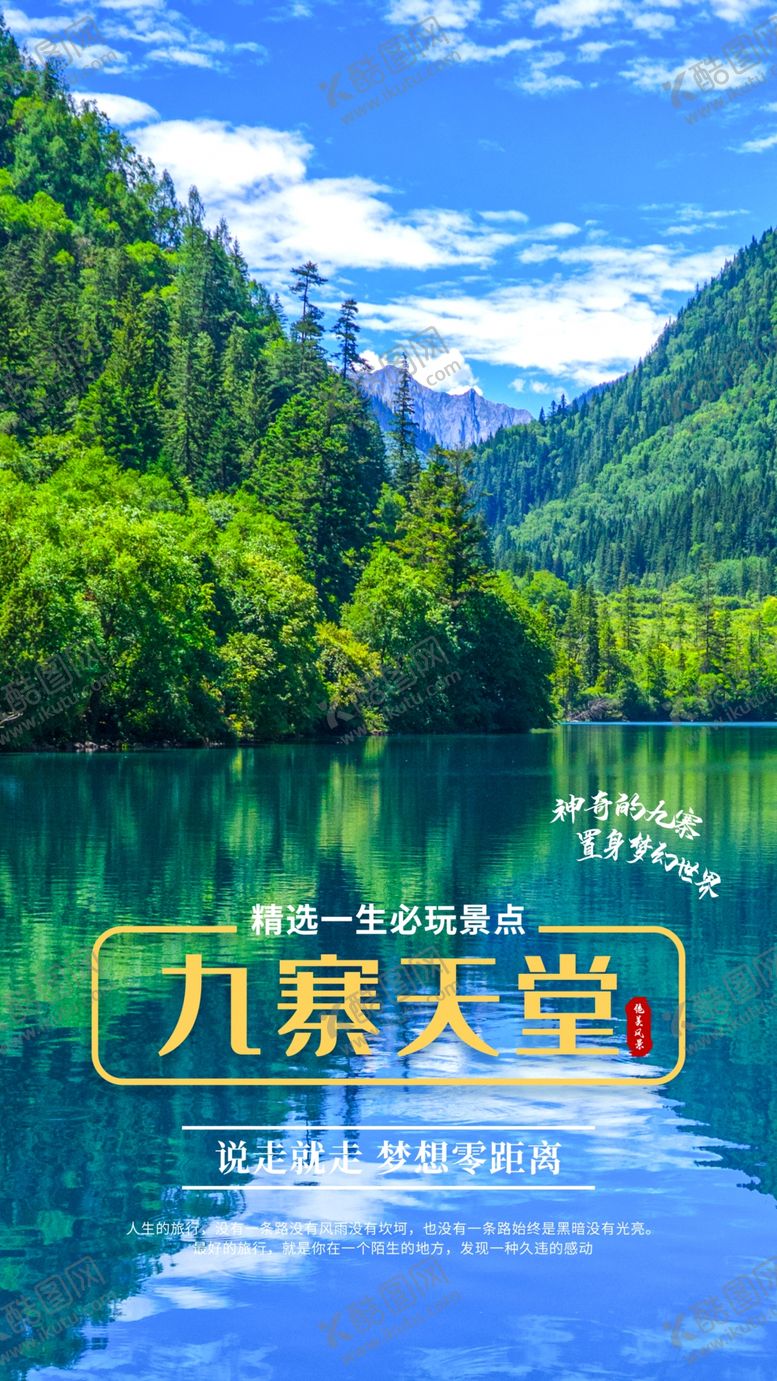编号：20633705250518055877【酷图网】源文件下载-九寨蓝天碧水山林美景