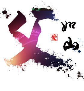 父亲节父爱如山艺术字水墨