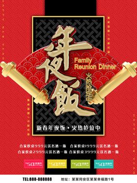 年夜饭
