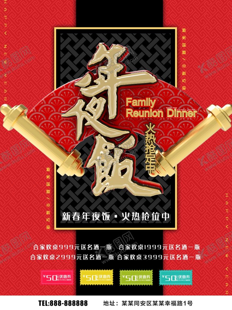 编号：32649509160300168614【酷图网】源文件下载-年夜饭