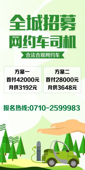网约车促销海报展架