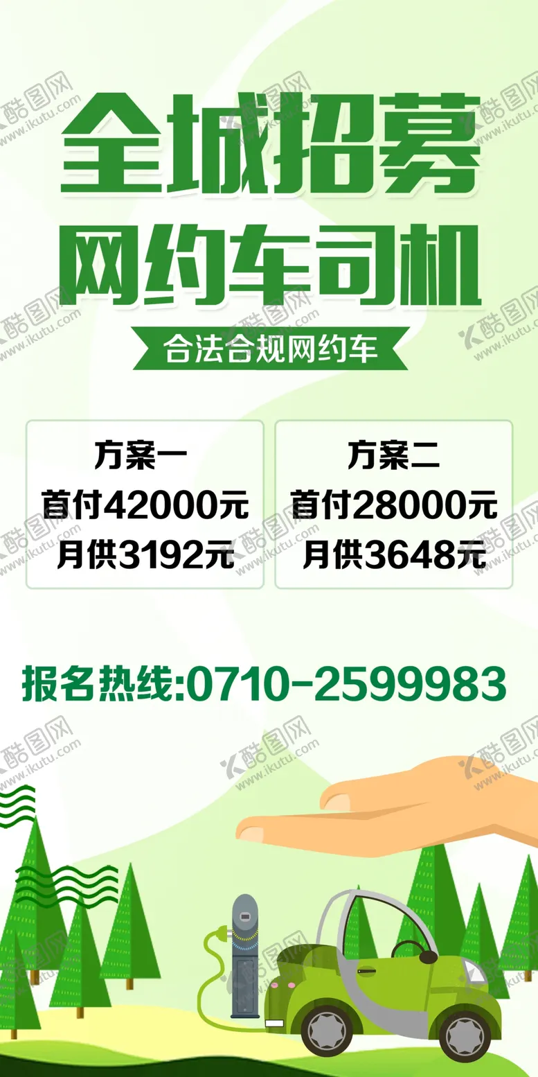 编号：78897104250737213605【酷图网】源文件下载-网约车促销海报展架