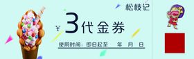 代金券