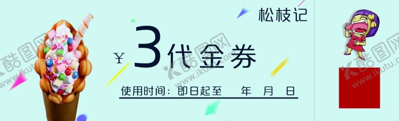 编号：12048407041638384123【酷图网】源文件下载-代金券