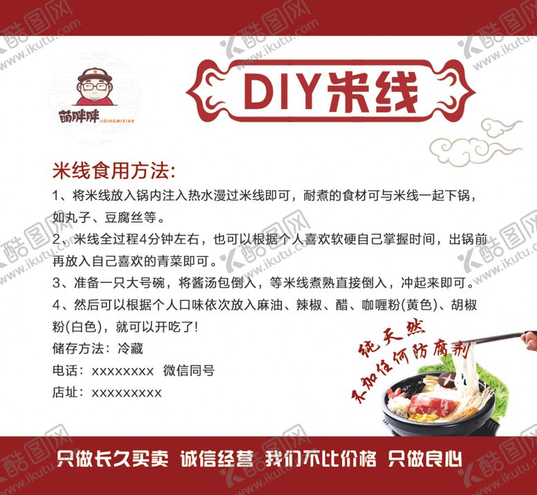 编号：48904504272126076229【酷图网】源文件下载-DIY米线食用方法标签