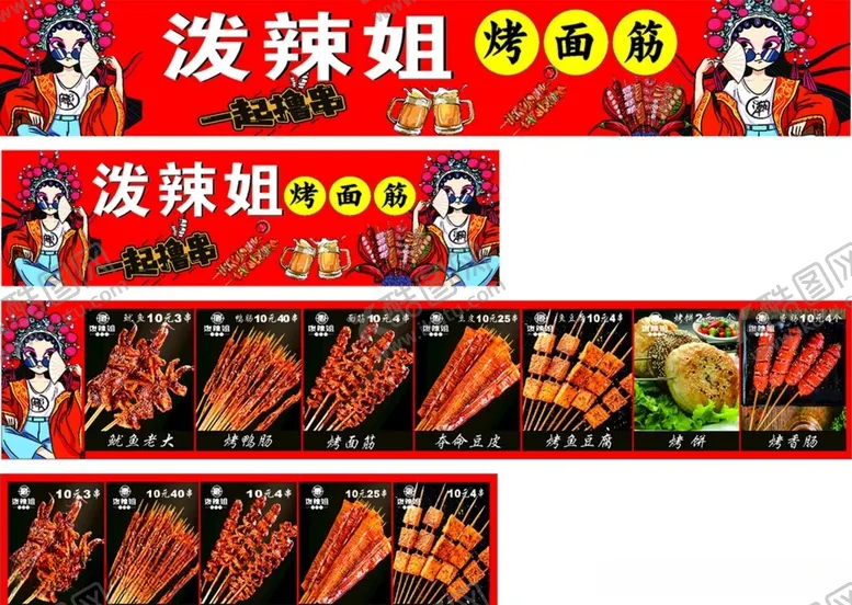 编号：67591812101120266252【酷图网】源文件下载-国潮烧烤