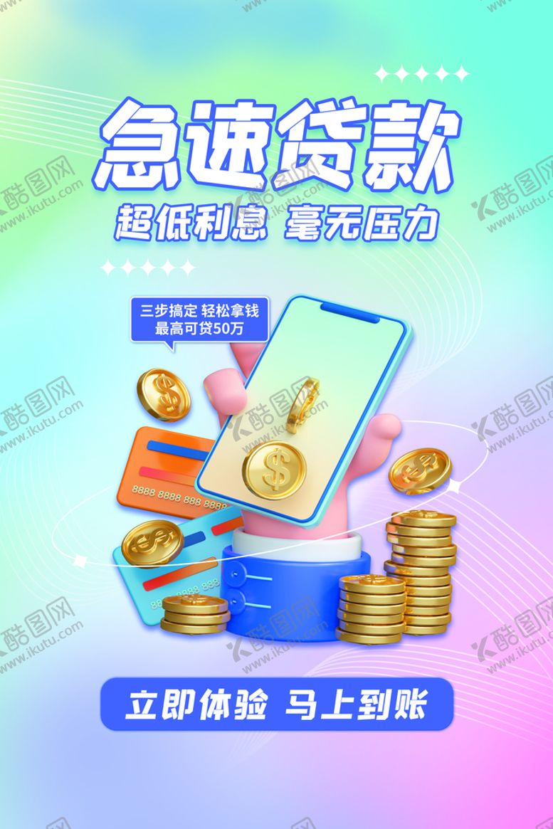 编号：65037809281654288654【酷图网】源文件下载-投资理财海报 