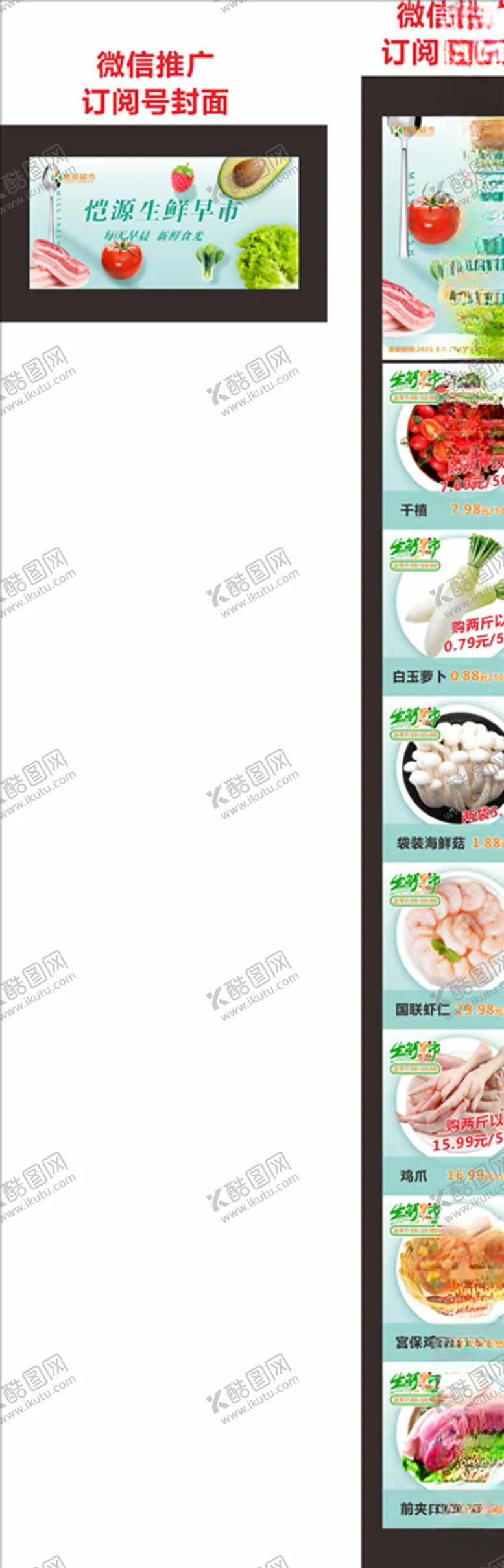 编号：85301803231356492686【酷图网】源文件下载-生鲜早市微信推广