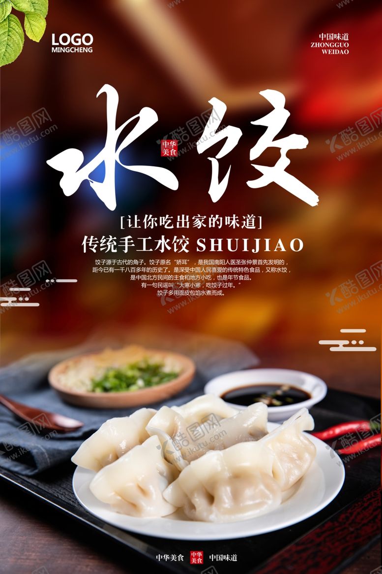 编号：27139605121443447742【酷图网】源文件下载-水饺店背景墙