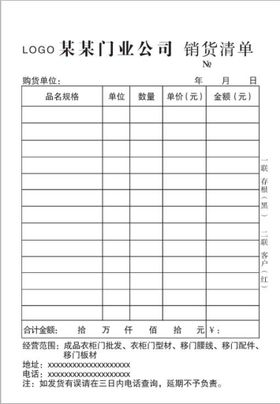 销货清单 收据联单