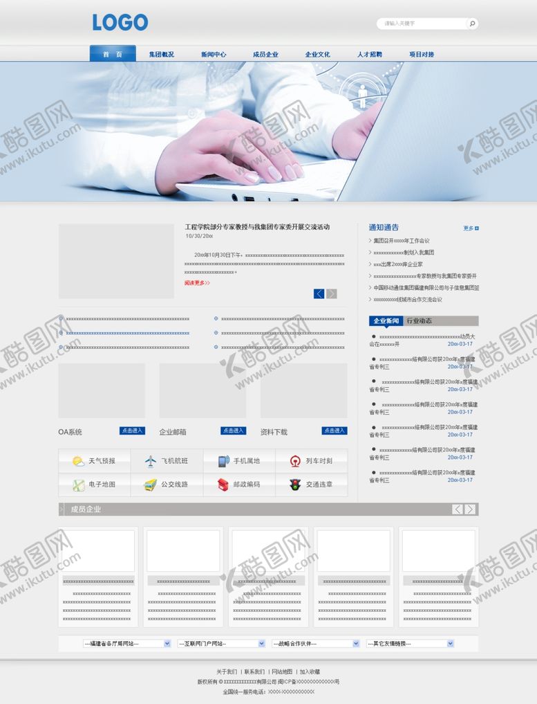 编号：42684809090213329250【酷图网】源文件下载-科技公司网站
