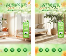 春季家装节