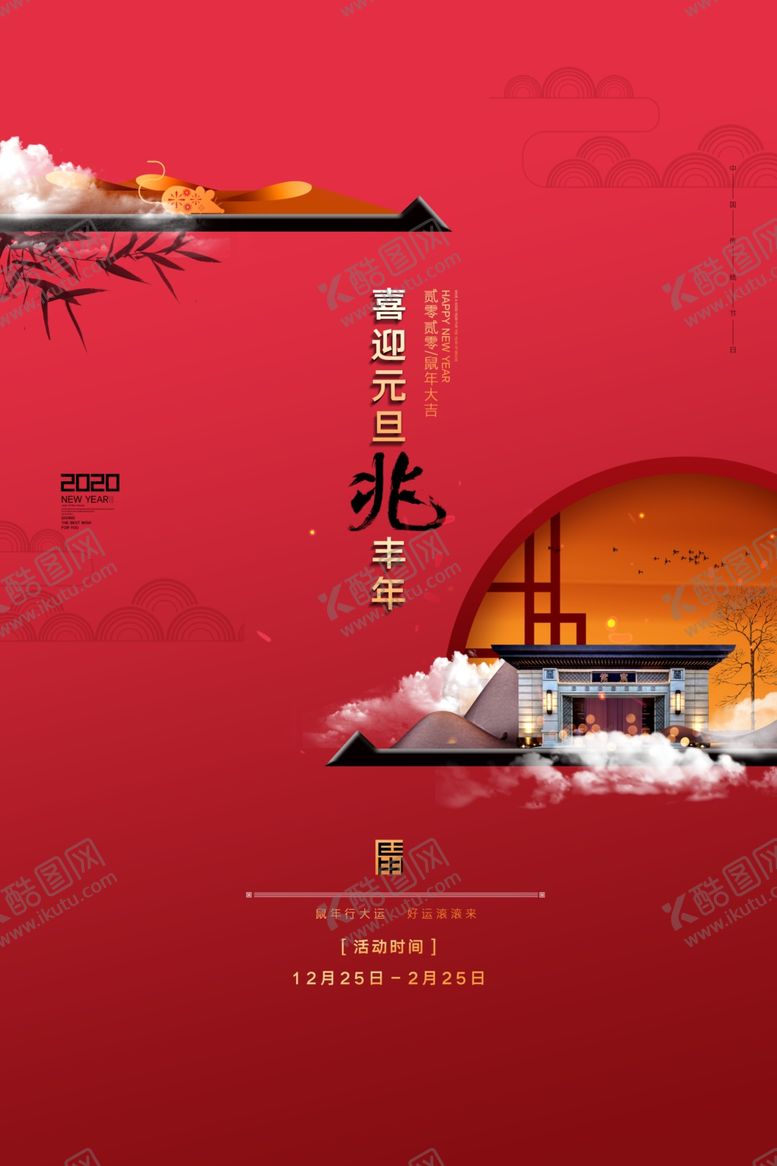 编号：26401310091138485454【酷图网】源文件下载-元旦节