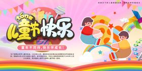 六一舞台背景