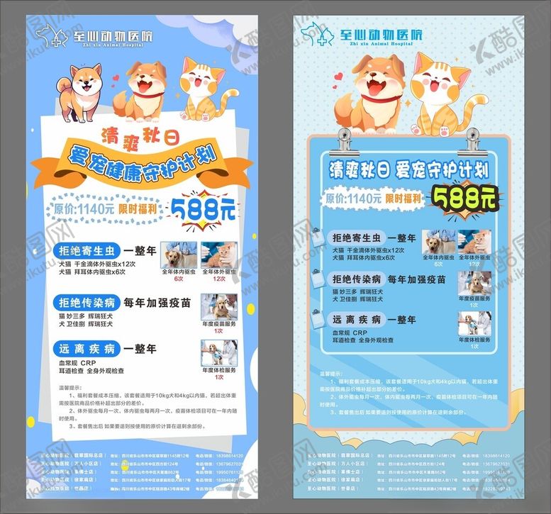 编号：91511010042208312255【酷图网】源文件下载-爱宠计划