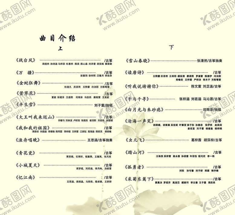 编号：73245909291048517046【酷图网】源文件下载-演出节目单