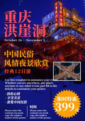 洪崖洞旅游