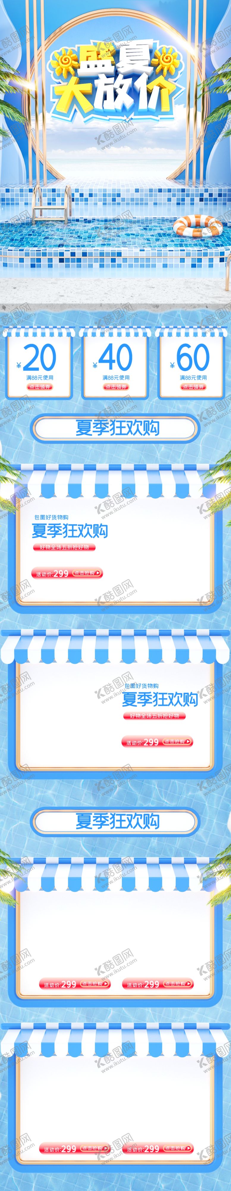 编号：60307605171912289973【酷图网】源文件下载-夏季促销