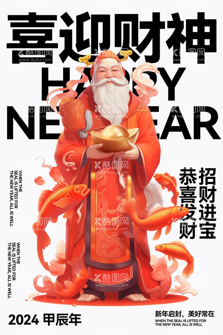 编号：48445711270353451723【酷图网】源文件下载-新年迎财神朋友圈海报