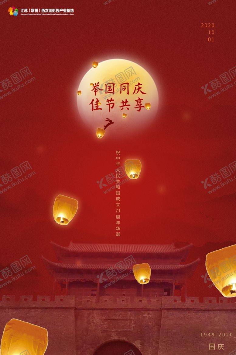 编号：12583710262217273699【酷图网】源文件下载-举国同庆