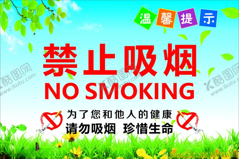 编号：30620302270004381193【酷图网】源文件下载-禁止吸烟