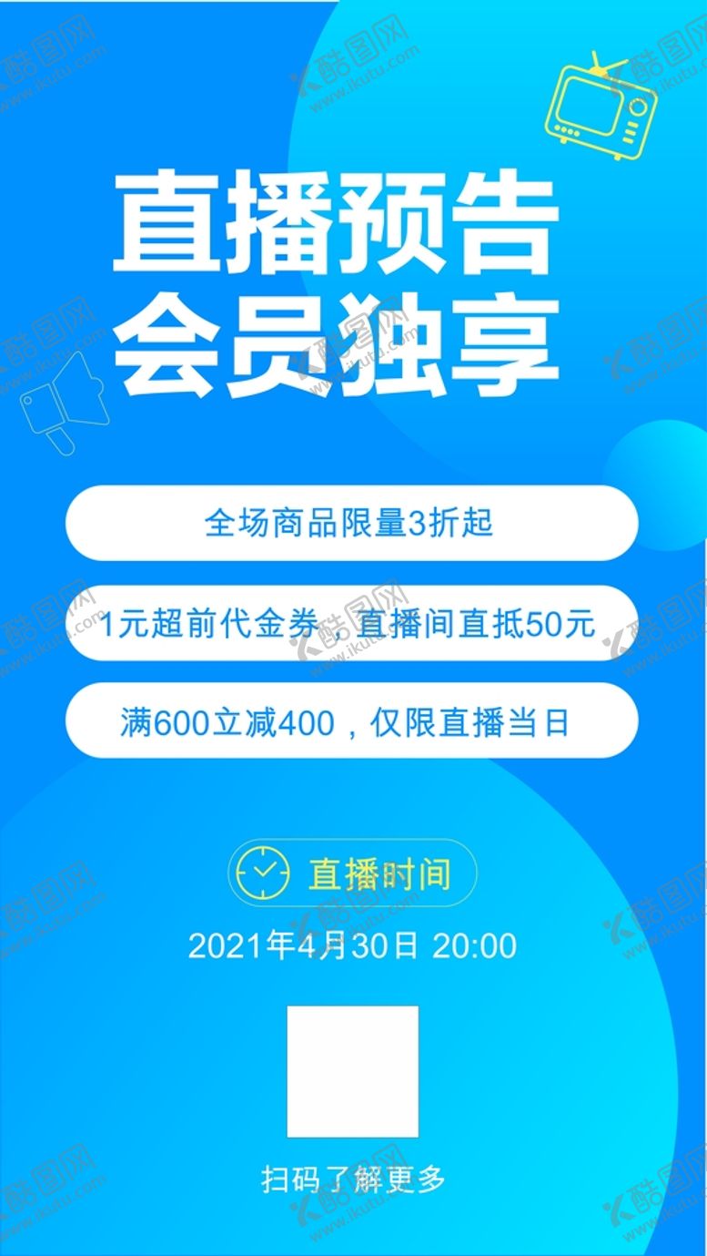 编号：13739312300045284359【酷图网】源文件下载-直播海报 预告 