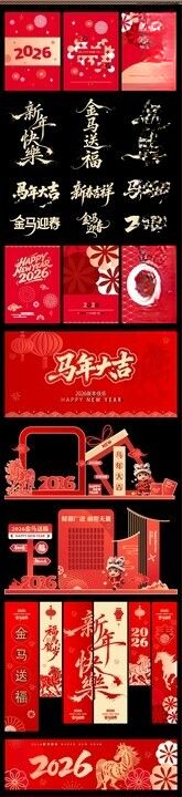 金马送福2026马年新年美陈