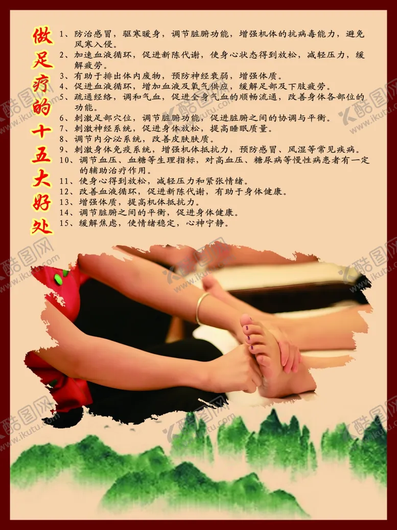 编号：77020602231513272923【酷图网】源文件下载-做足疗的十五大好处